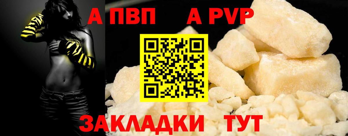 A-PVP VHQ  Вход с VPN  что такое наркотик  Alfa_PVP кристаллы  Кохма  Alpha PVP кристаллы 