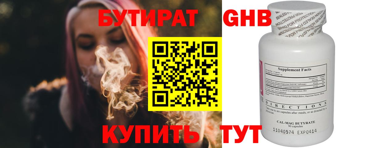 БУТИРАТ вода  Вход с VPN  Бутират  Кохма 