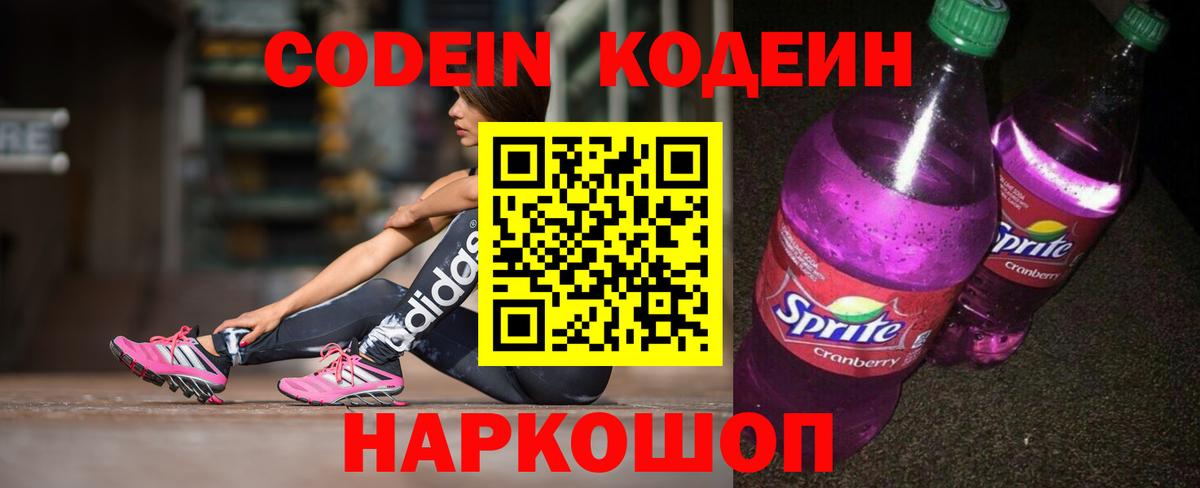 Codein напиток Lean (лин) Кохма
