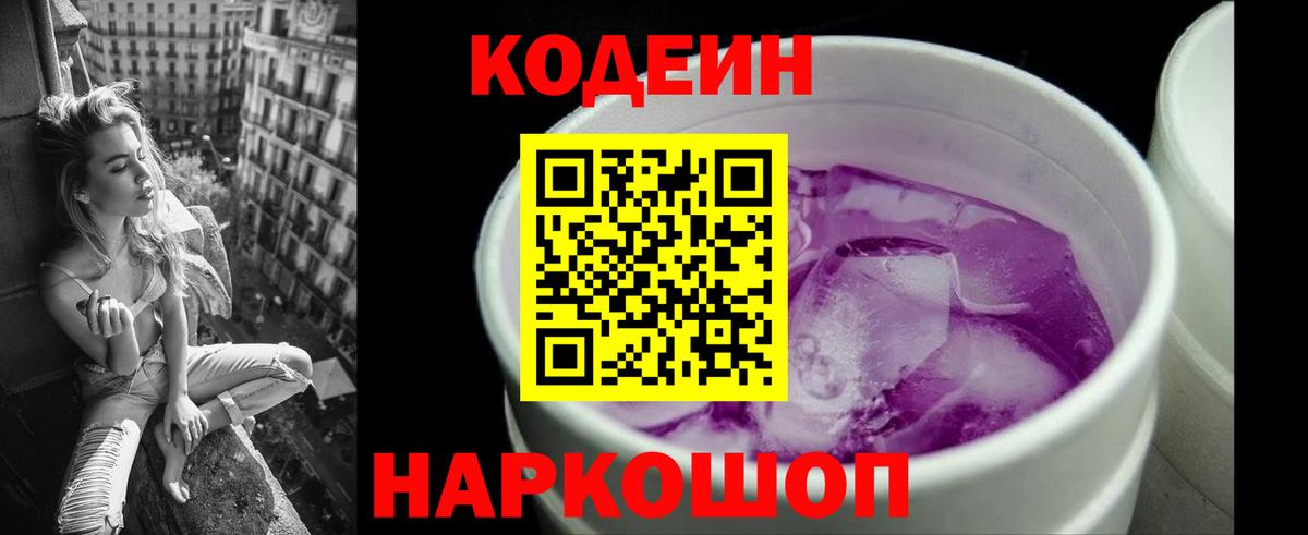 Кохма  Codein Purple Drank  Вход с VPN 