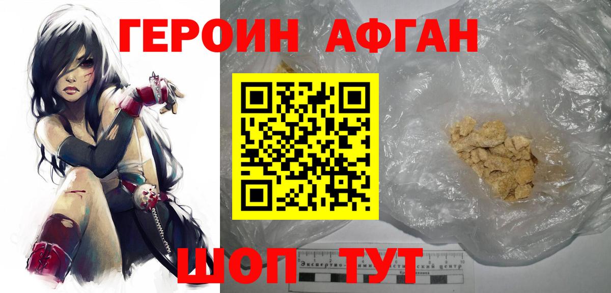 Кохма  Героин афганец  Вход с VPN 