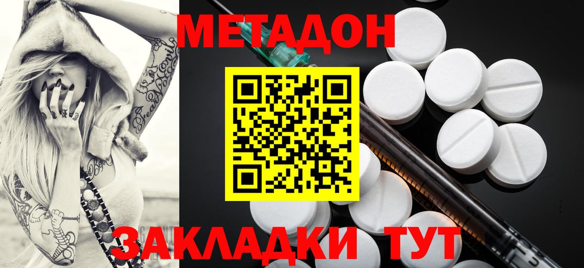 Метадон кристалл  Вход с VPN  Кохма 