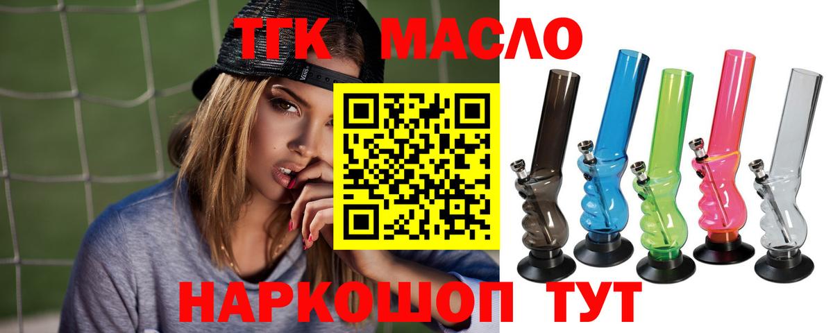 ТГК гашишное масло Кохма